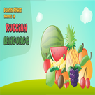 Learn Fruit Names in the Russian Language