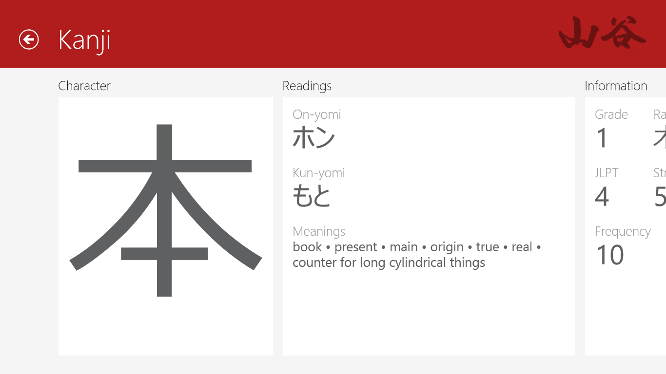 Kanji entry with readings, translations, information and common usage.