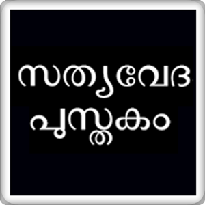 Malayalam Bible Free