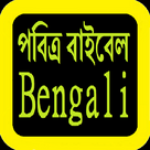 বাইবেল Bengali Bible
