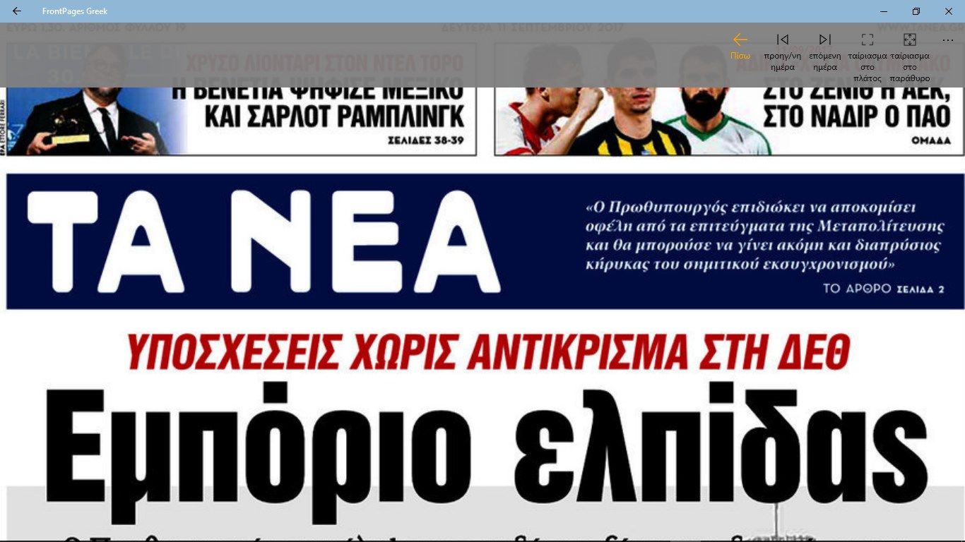 FrontPages Greek