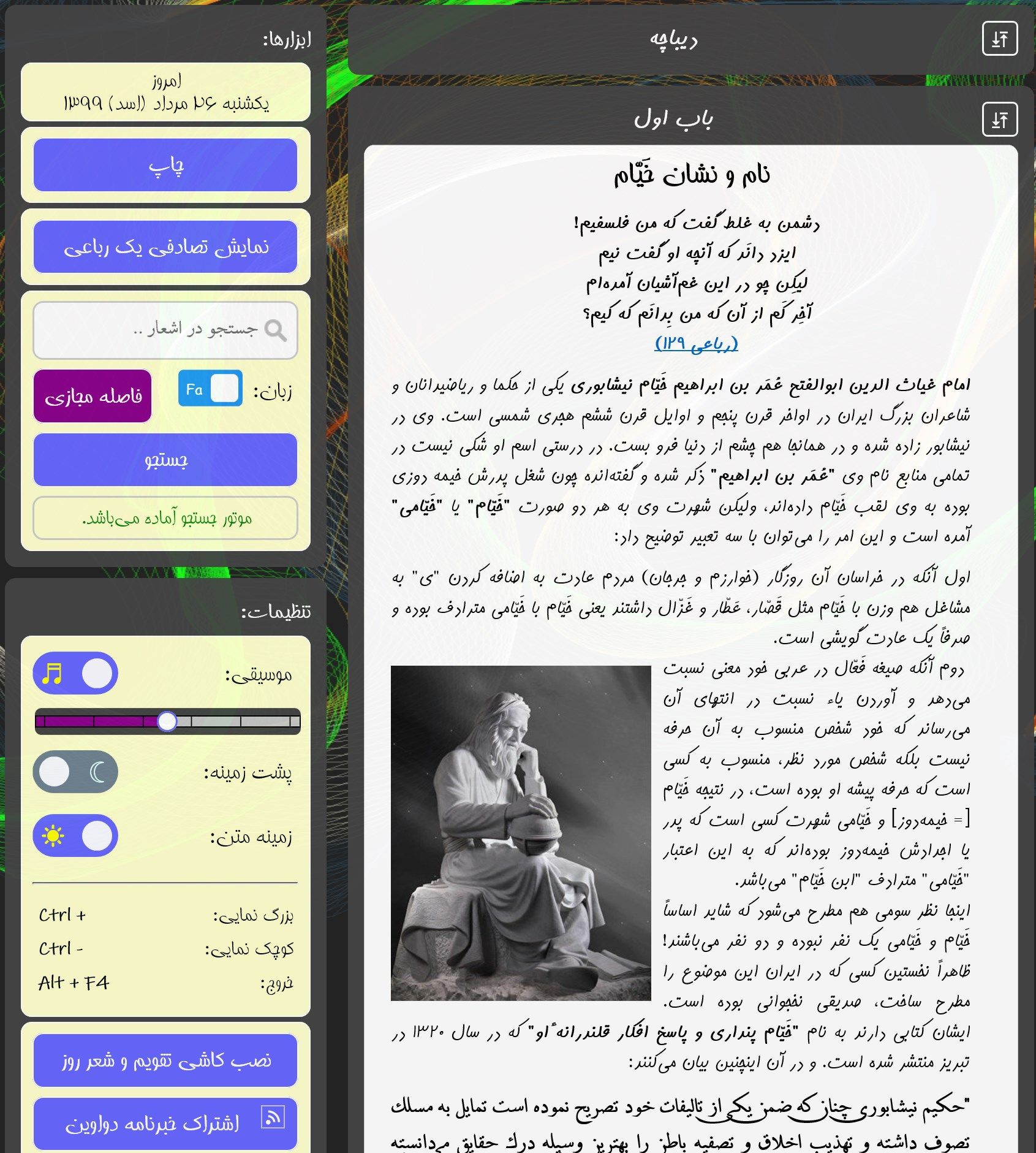 Over All View of Rubaiyat of Omar Khayyam Windows 10 App