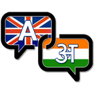 Offline English to Hindi Dictionary with Audio