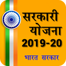 Sarkari Yojna Guide App