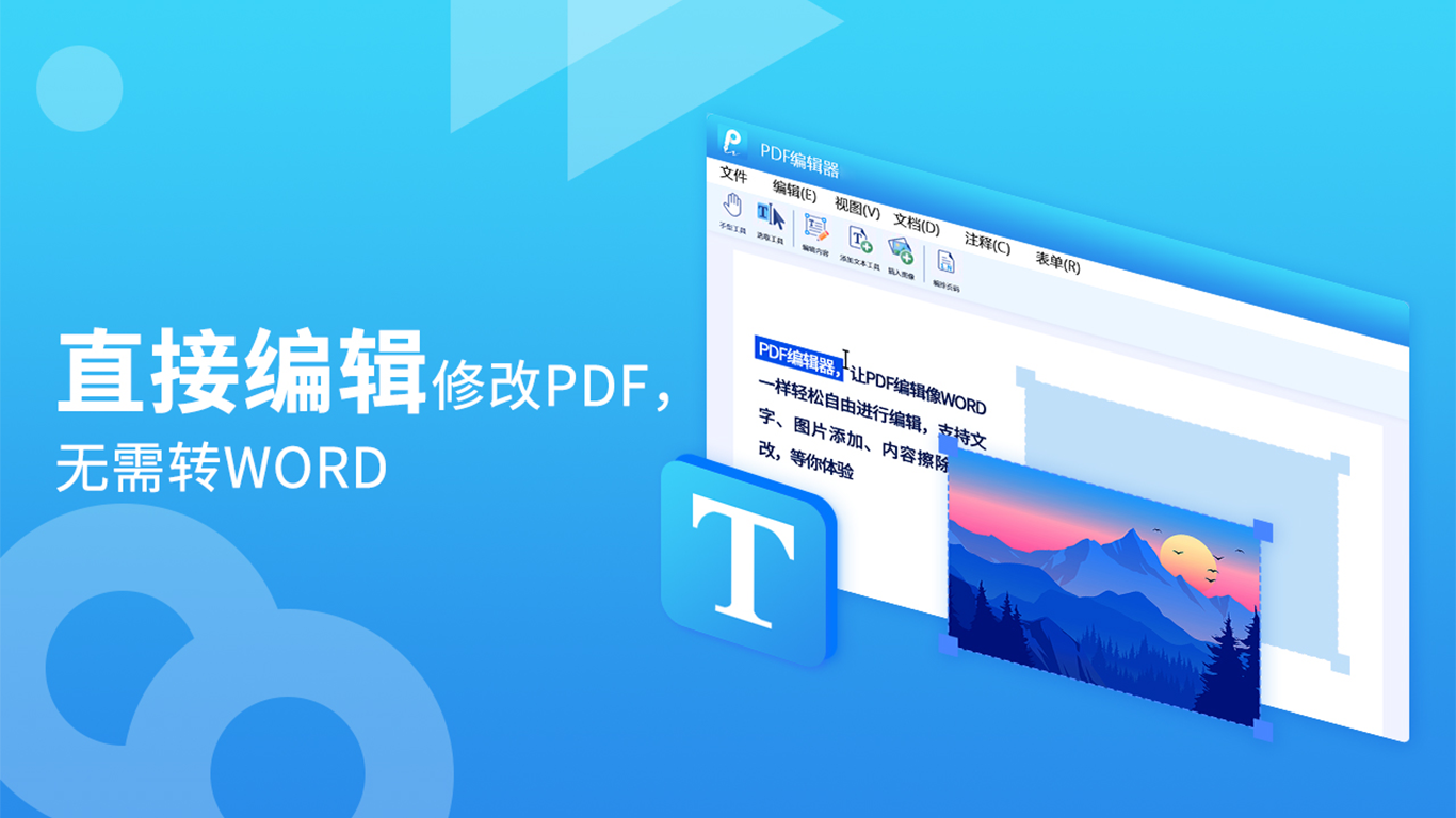 PDF转换编辑器 - 专业PDF编辑修改软件（转转大师）
