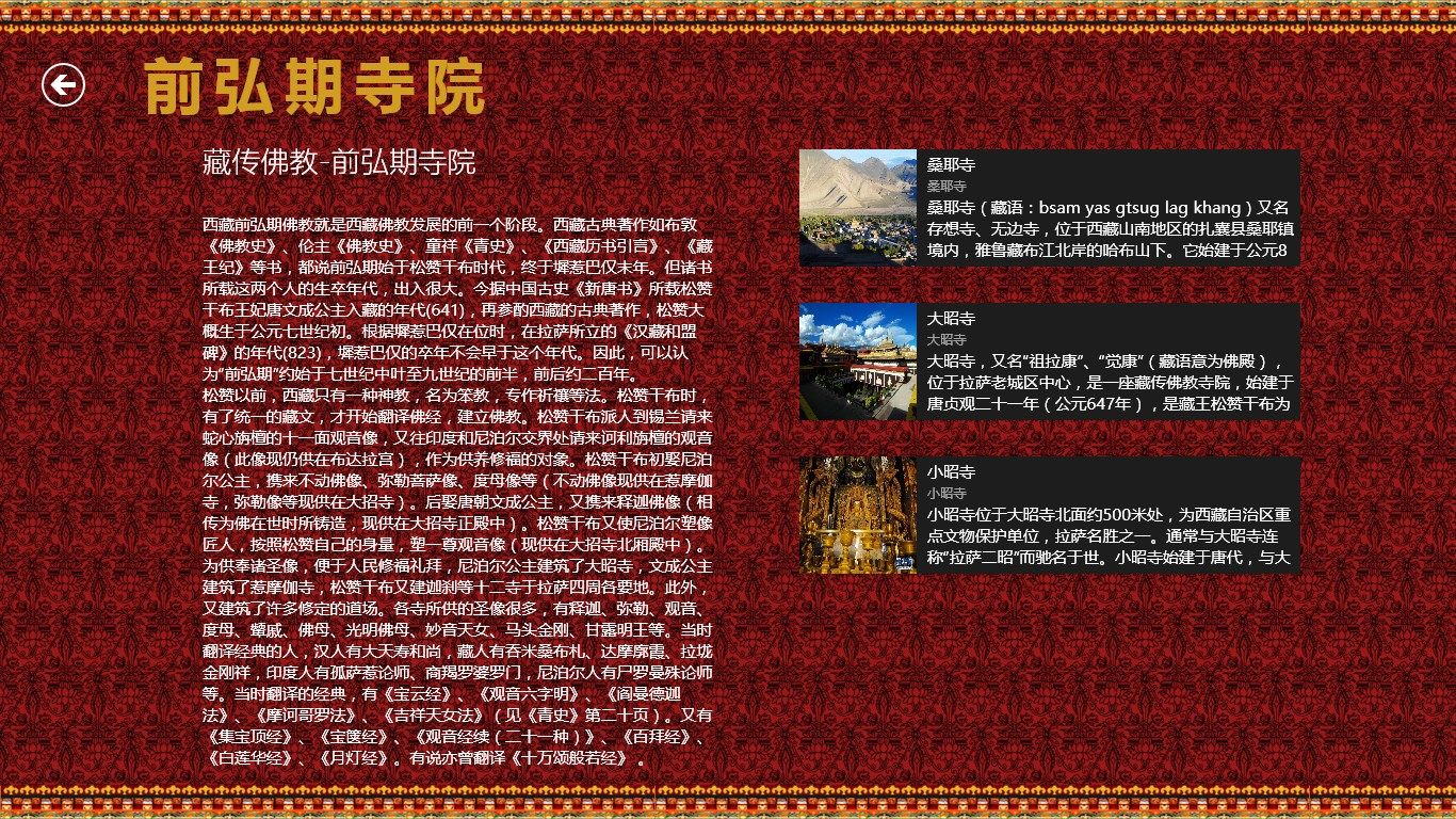 藏传佛教前宏期寺院列表