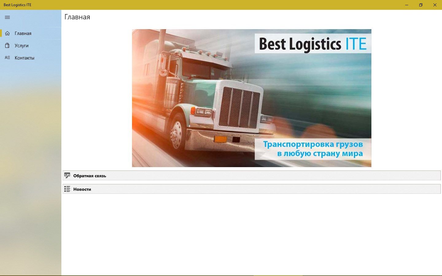 Best Logistics ITE