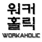 Workaholic Project
