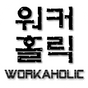 Workaholic Project