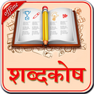 English to Hindi Dictionary - Offline