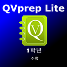 Free QVprep Lite Math Grade 1 in Korean language