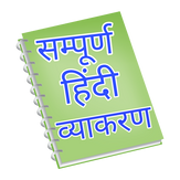 Hindi Grammar Offline