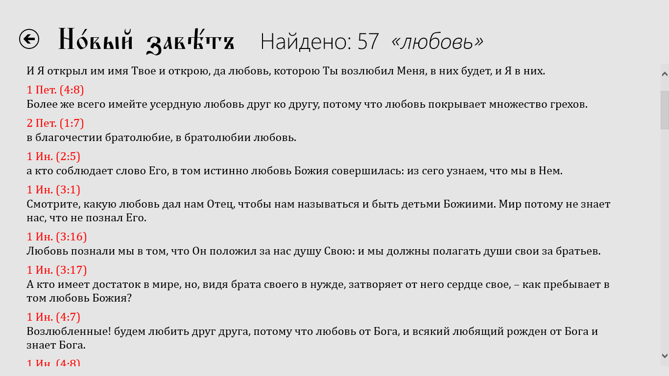 Поиск по русскому тексту с переходом на церковно-славянский (если выбран этот режим).