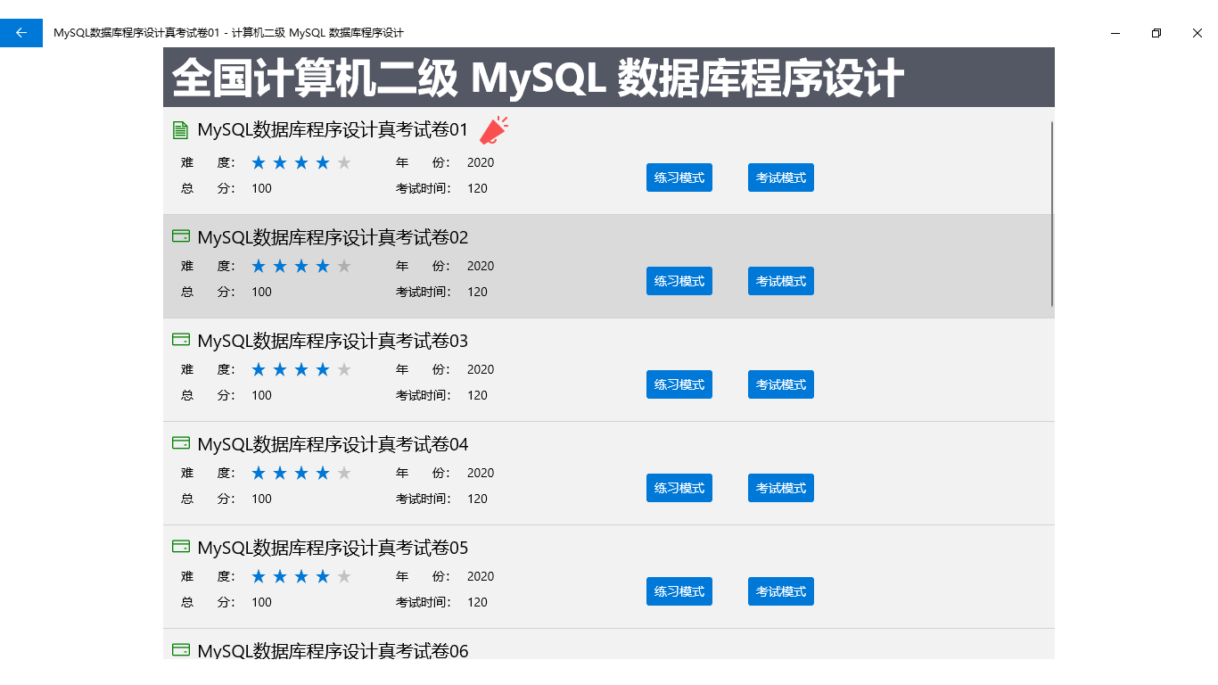 计算机二级 MySQL 数据库程序设计