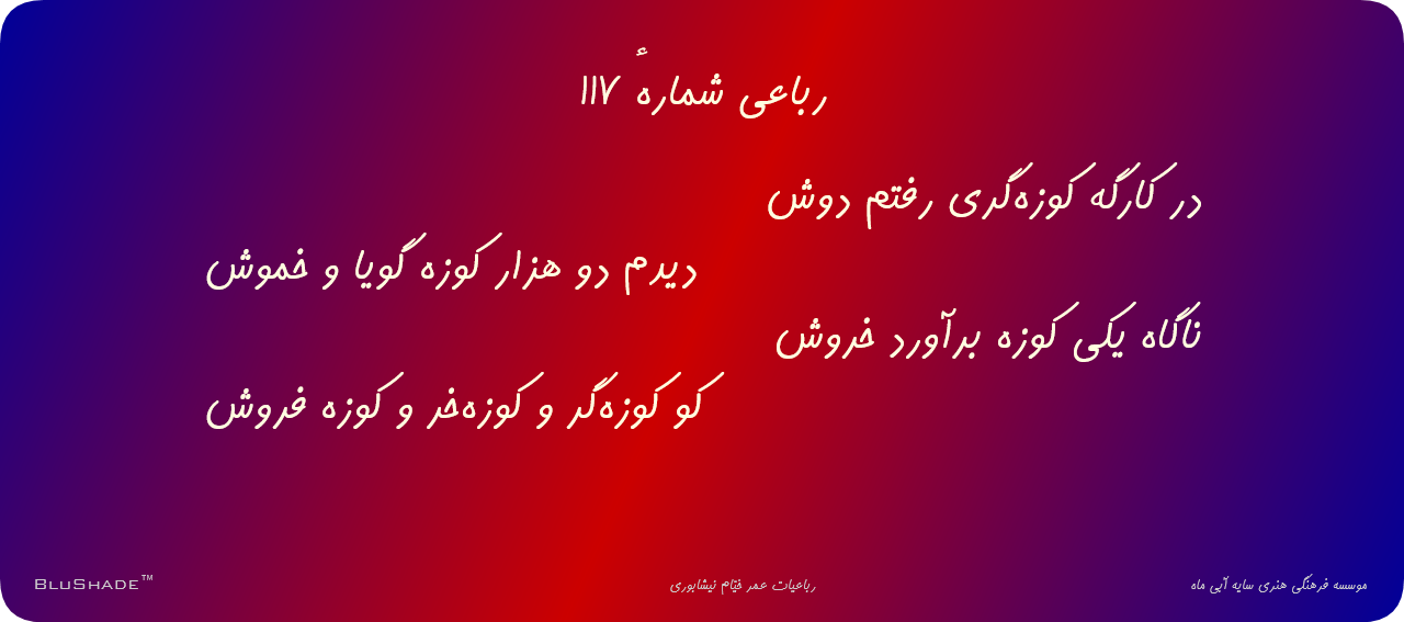 A Sample of Khayyam's Poem Rendered Into Image