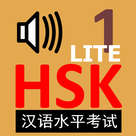 Chinese Flash Cards for HSK Level 1 Lite (No Ads)