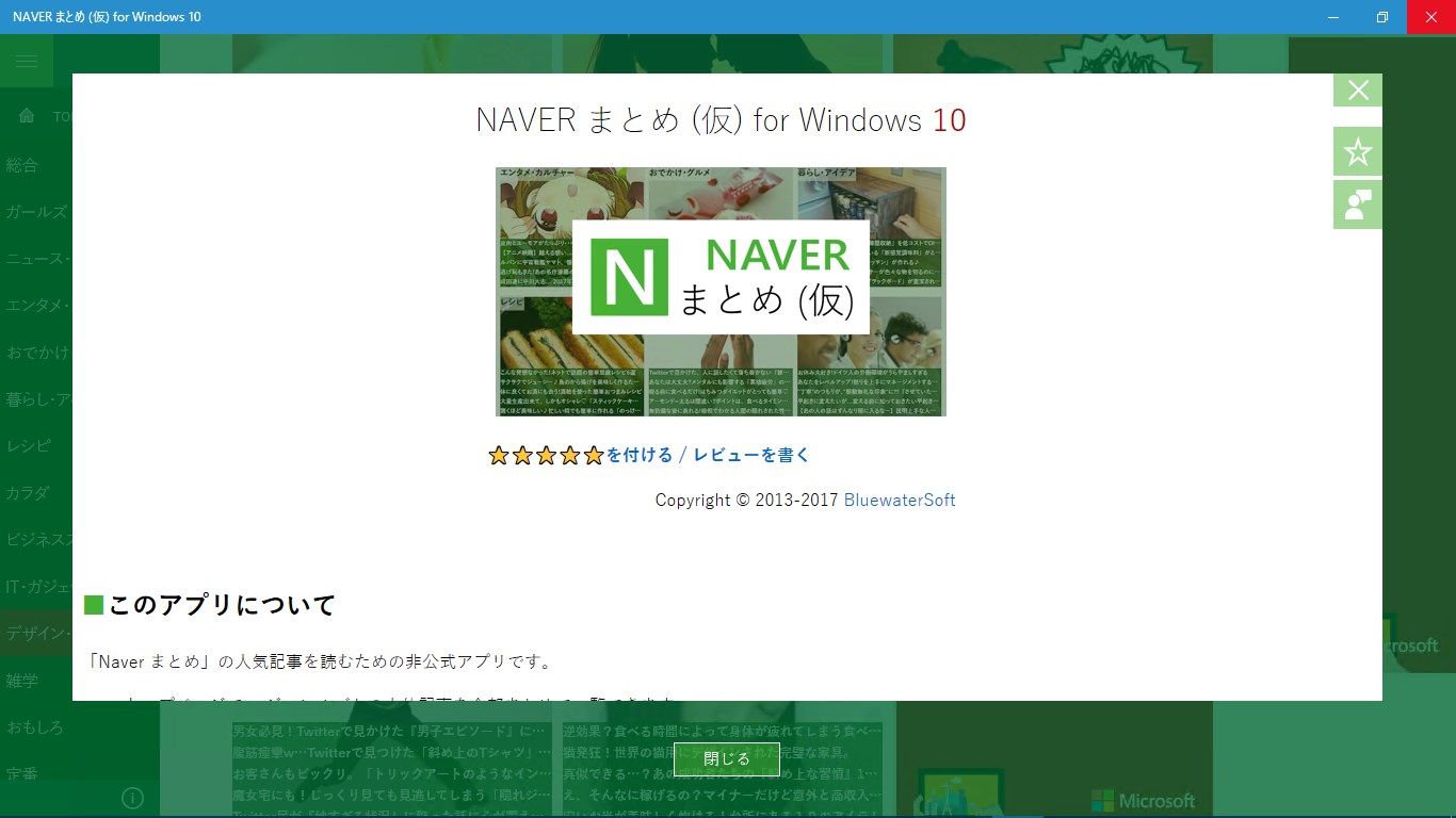 NAVER まとめ (仮) β for Windows 10