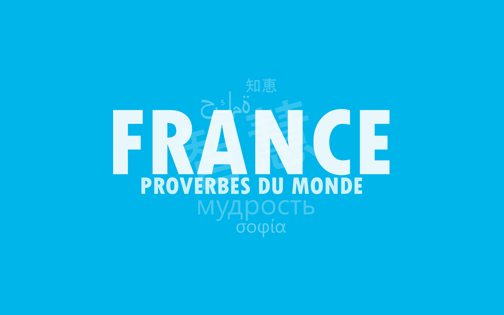 Plusieurs centaines de citations et de proverbes français