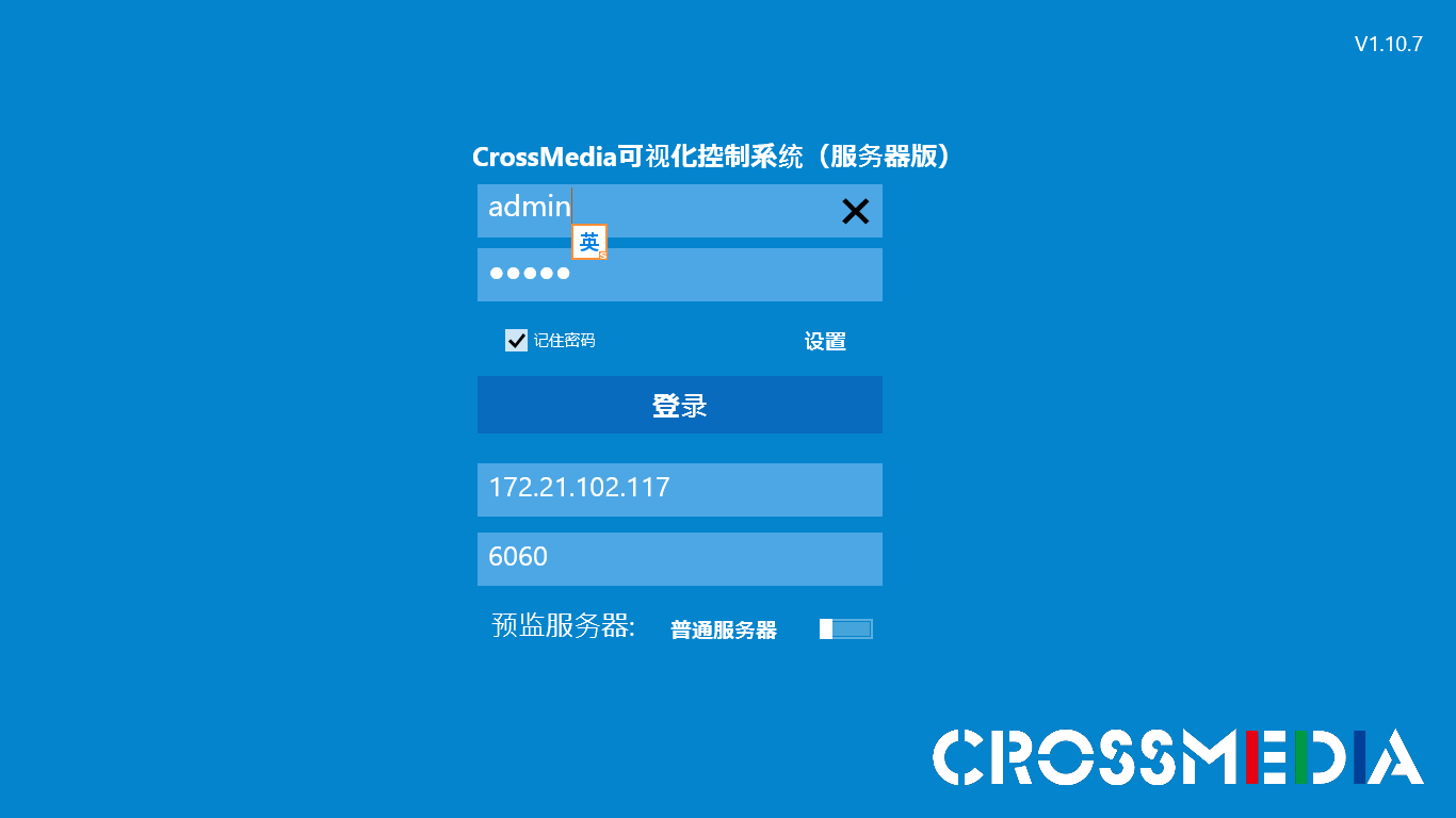 CrossMedia可视化控制系统（服务器版）
