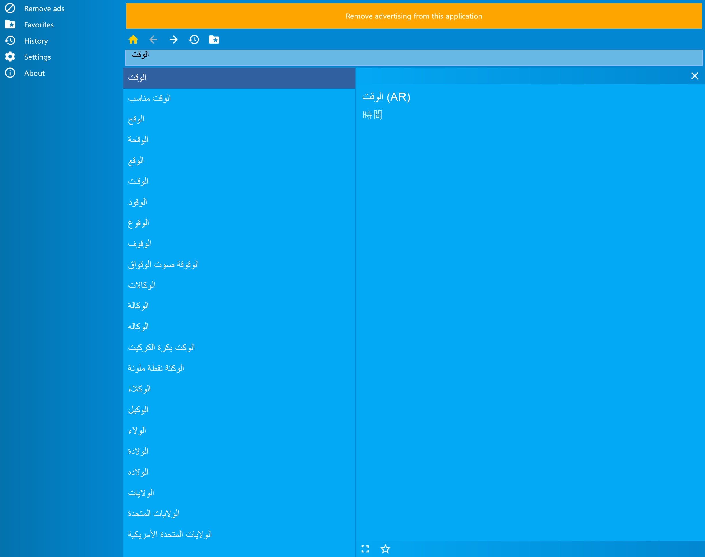 Arabic Japanese dictionary