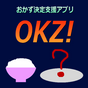 おかず決定支援アプリ OKZ! for UWP
