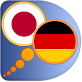 Deutsch Japanisch Wörterbuch