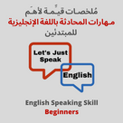 Learn English Speaking Skill for Beginners