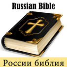 Russian Bible Translation