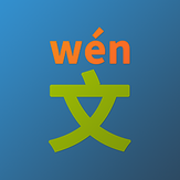 中文转拼音