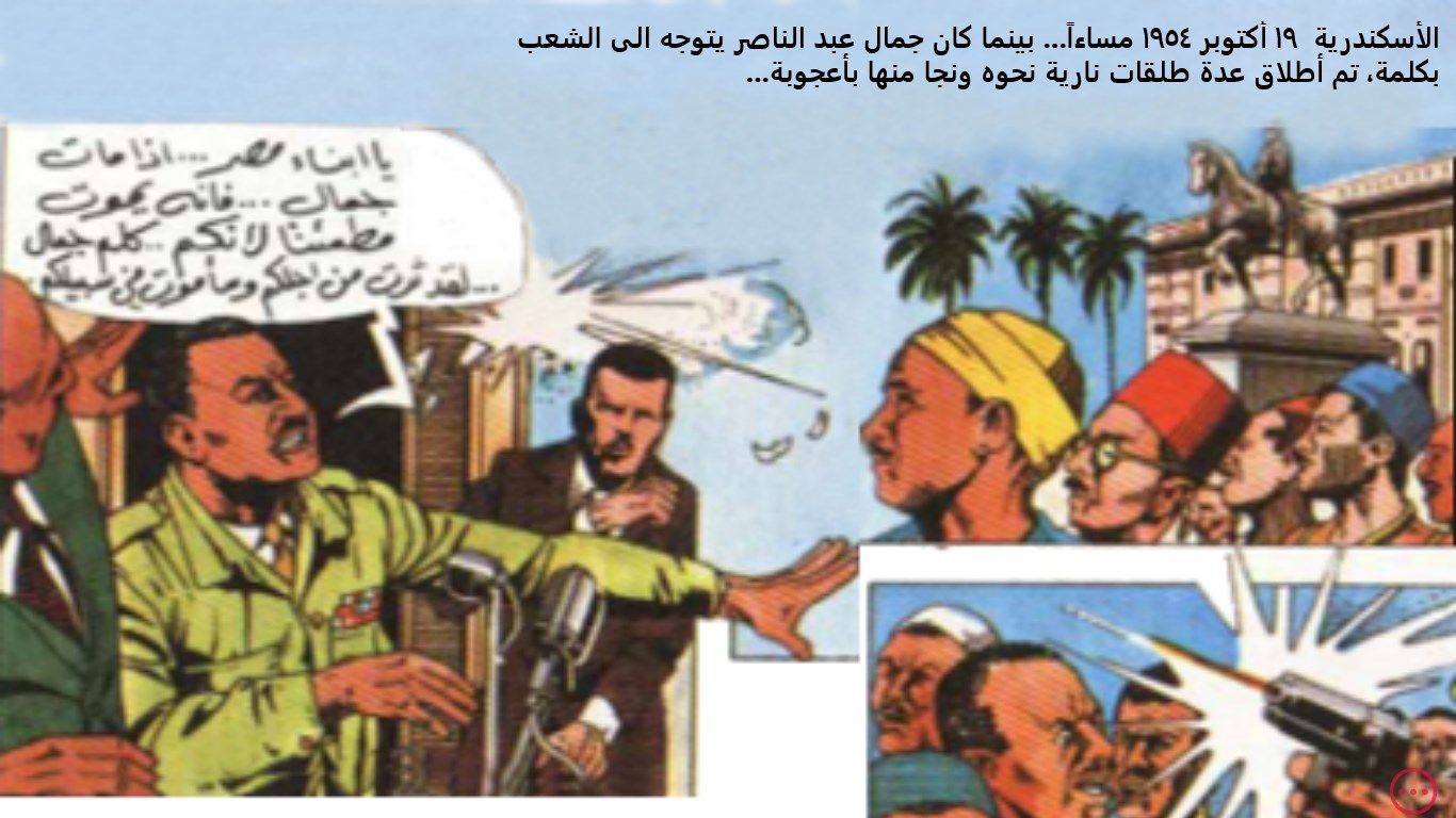 حدثة المنشية ومحاولة اغتيال عبد الناصر
