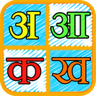 Hindi Alphabet Find