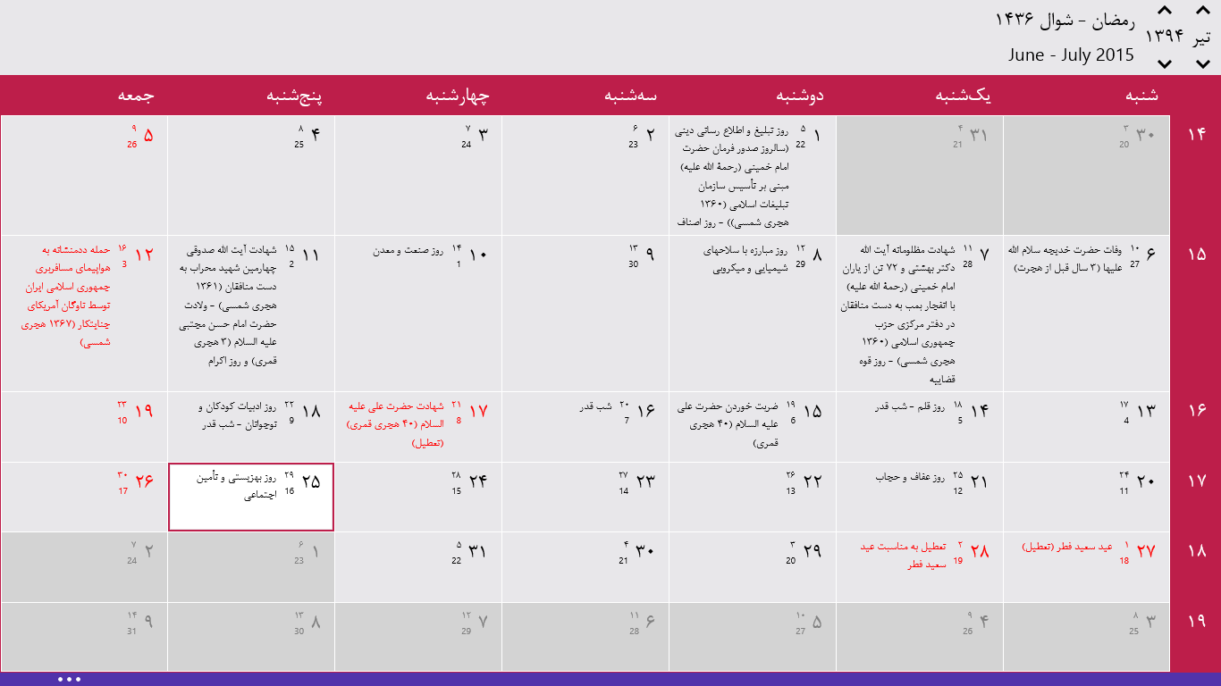 Displays official holidays of Iran, and optionally special and/or historical events (only when Persian language is selected)