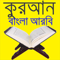 Quran Arbi Bangla Full Book
