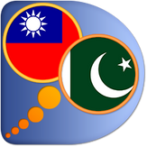 Urdu Chinese Traditional dictionary