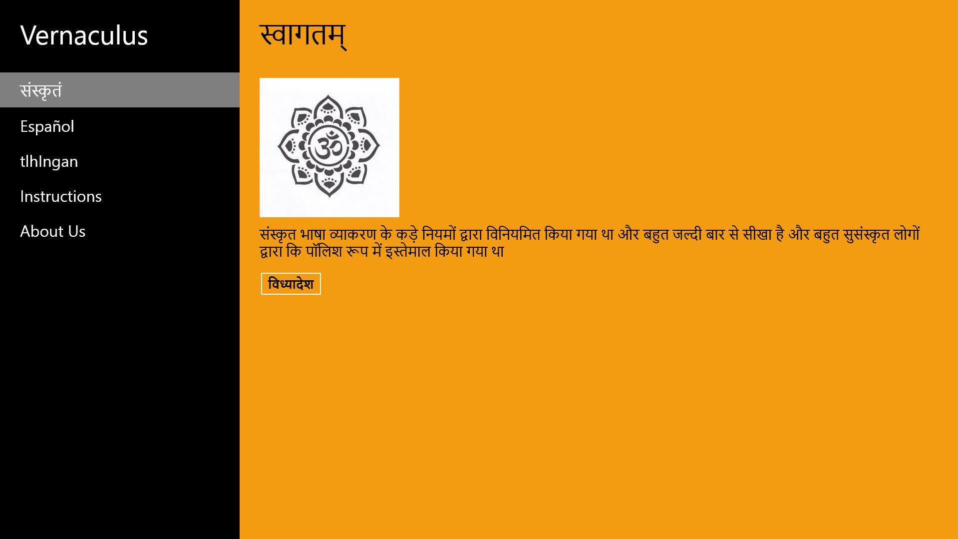 Welcome Screen for Sanskrit