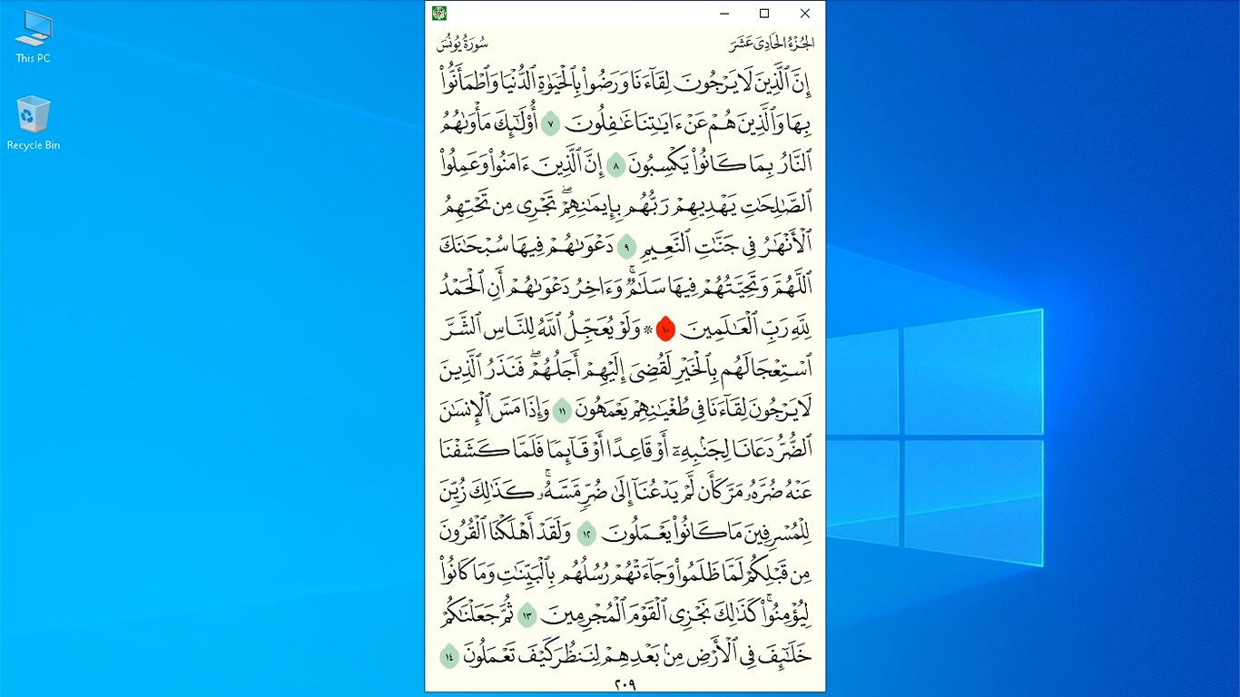 Quran Hafs by KFGQPC