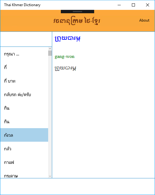 Thai Khmer Dictionary