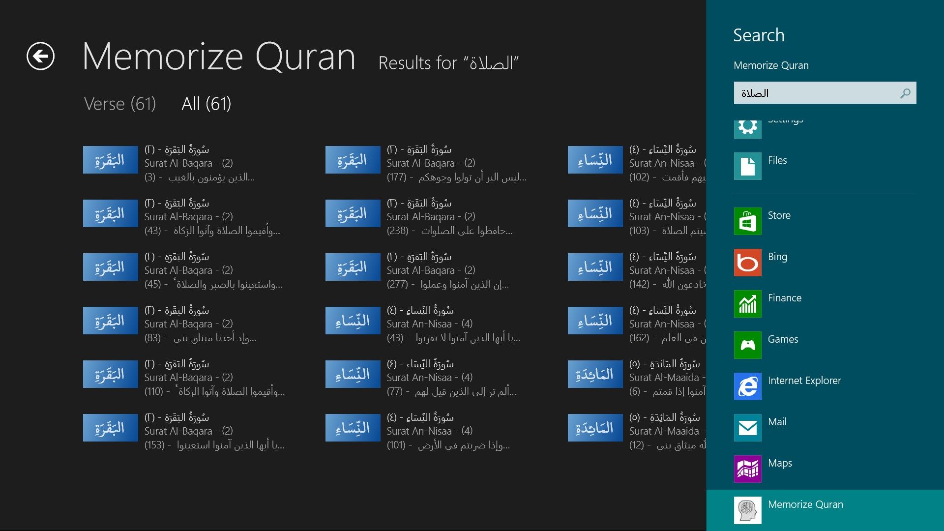 Search the Quran in simplified Arabic
