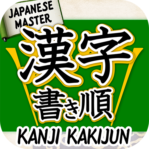 Kanji Stroke Order
