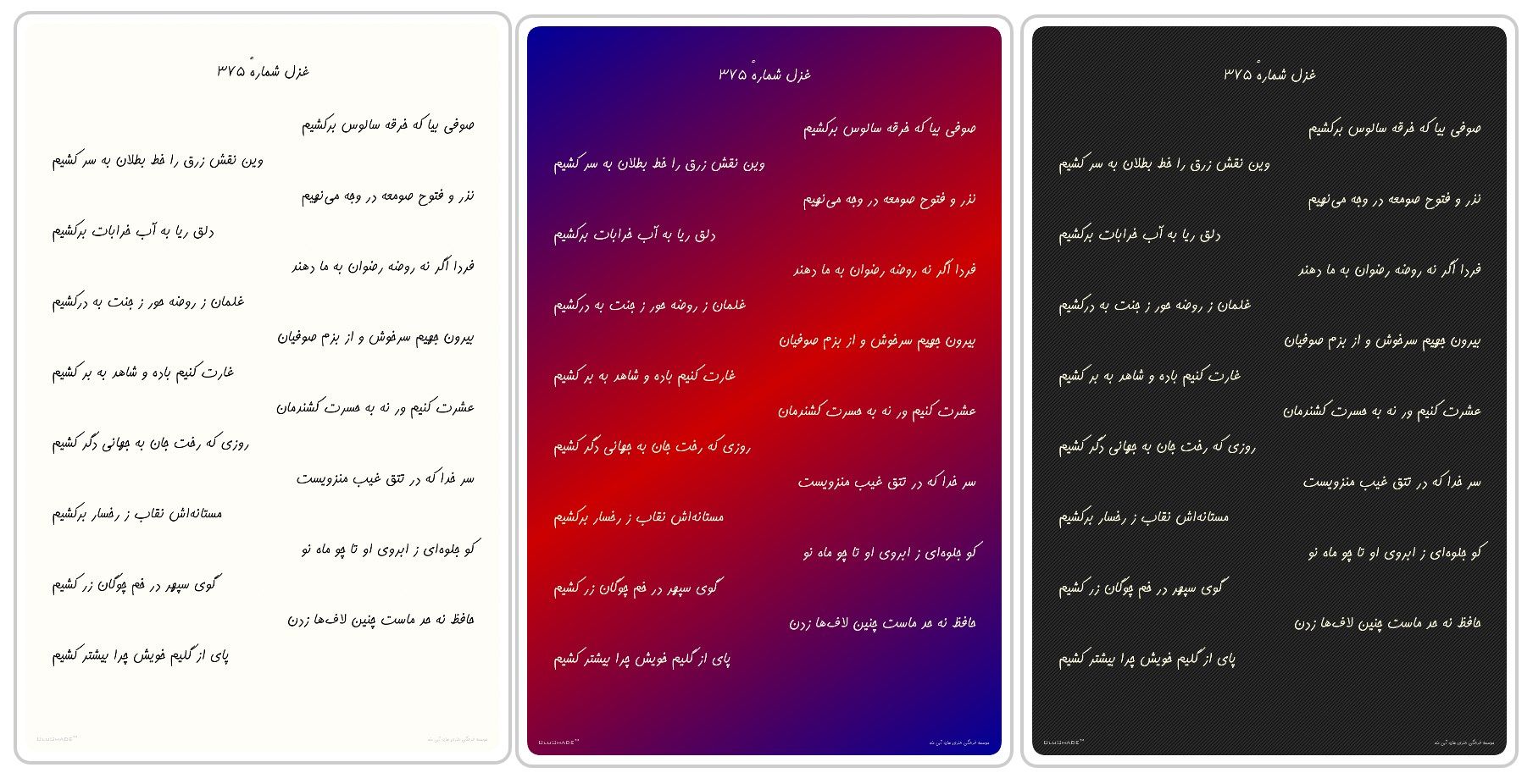 Rendered Images Of Same Poem With 3 Backgrounds
