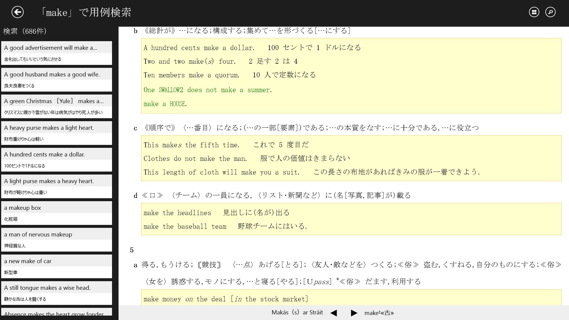 成句・用例検索用では、目的の表現が探しやすい英語と日本語訳の二段表示！