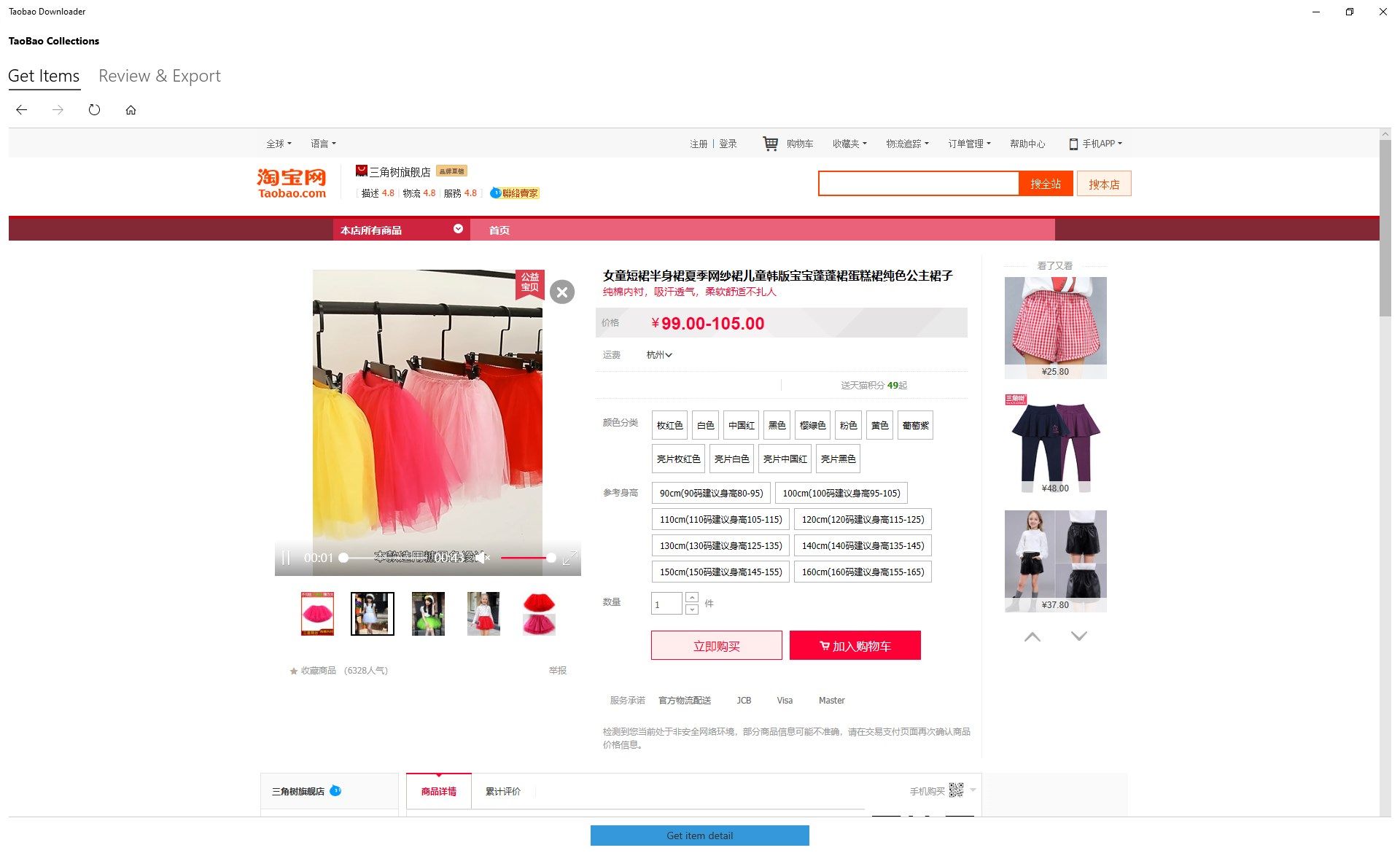Taobao Item Downloader