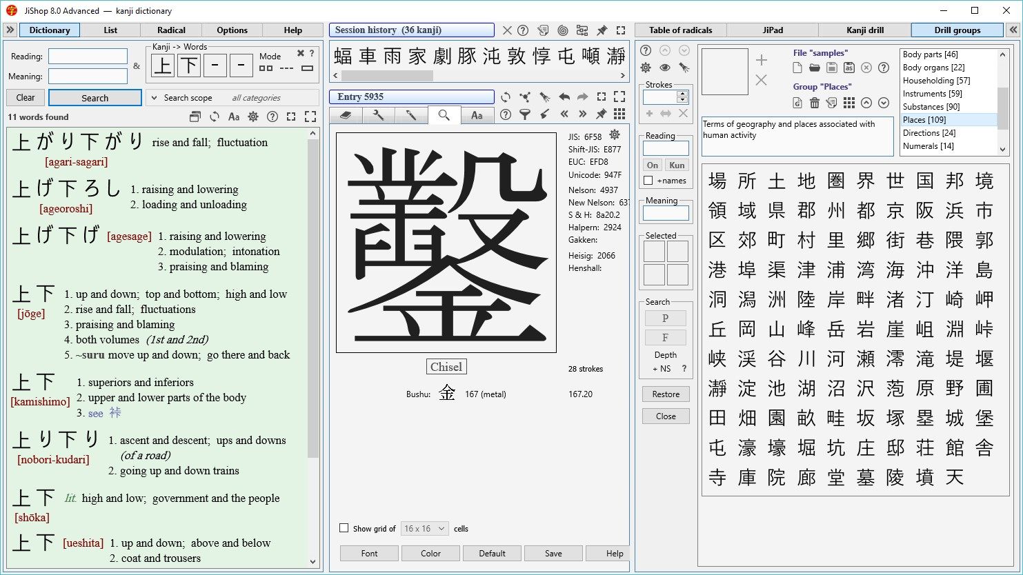 Phonetic dictionary (left), kanji magnification (center), and drill groups (right).