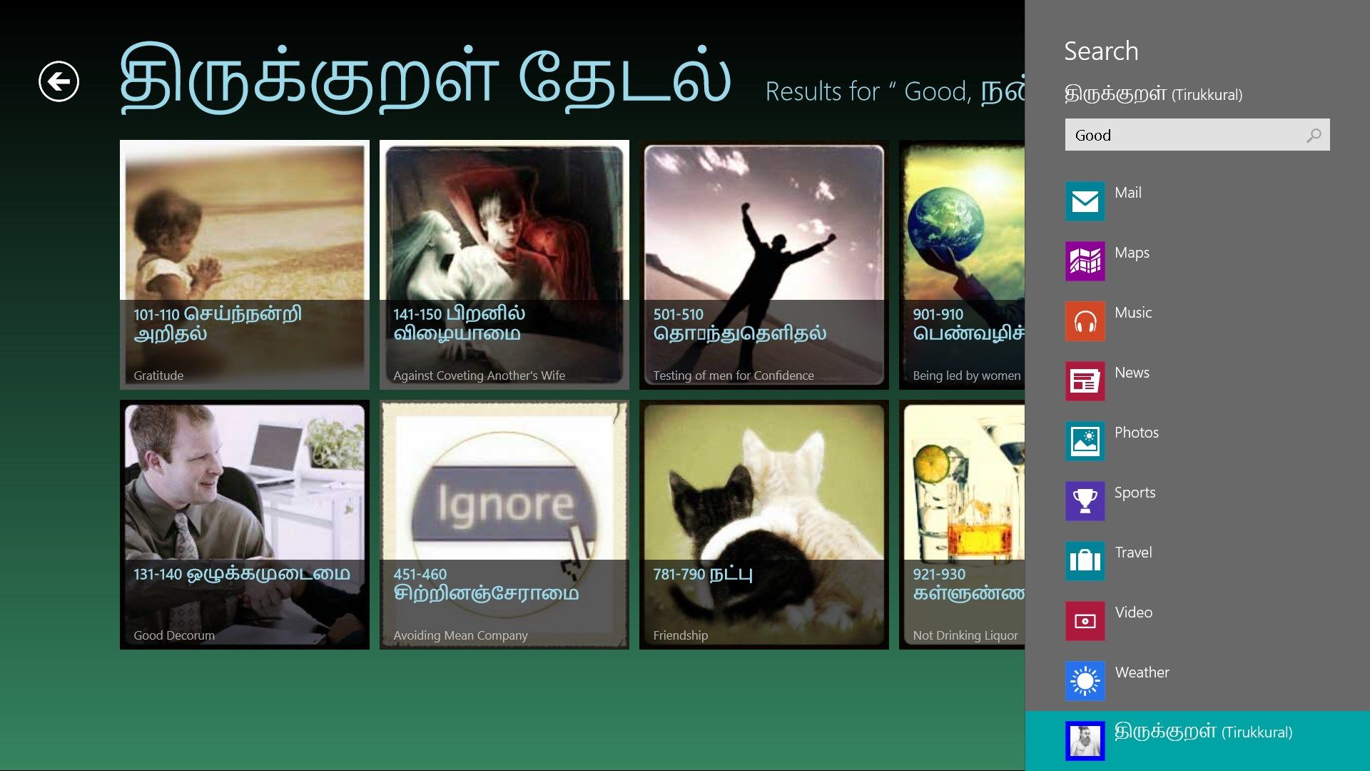 Search any word in Tamil or english