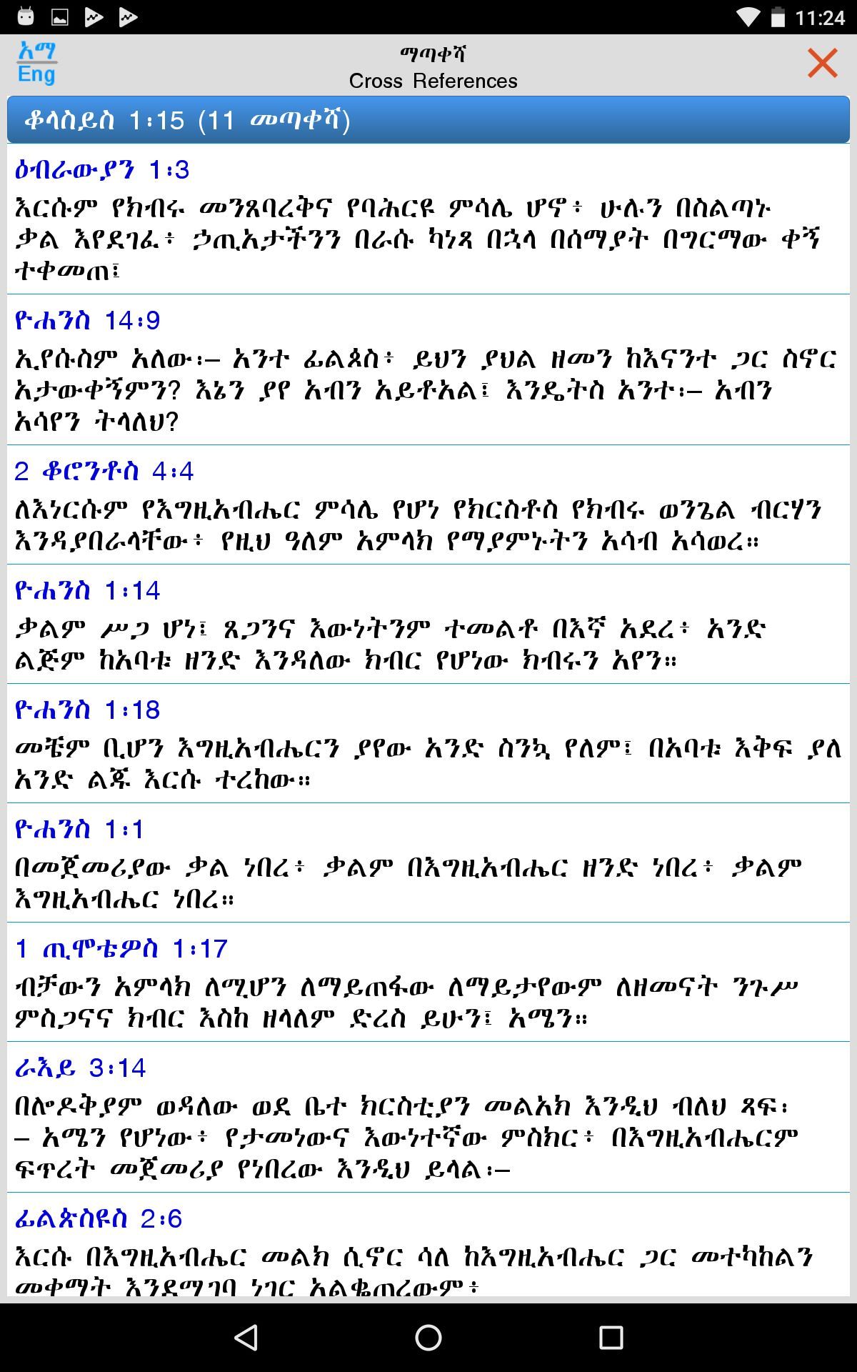 Amharic Bible with KJV and WEB - Bible Study Tool, aka Hiyaw Qal