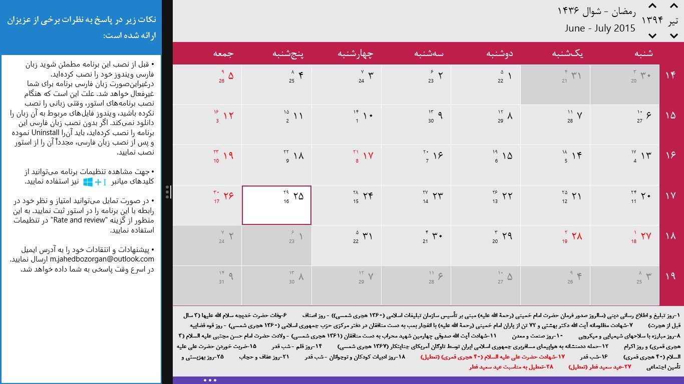 Persian calendar in month view displays week numbers, and Persian, Gregorian, and Hijri dates (screenshot displays month view when Persian language is selected)