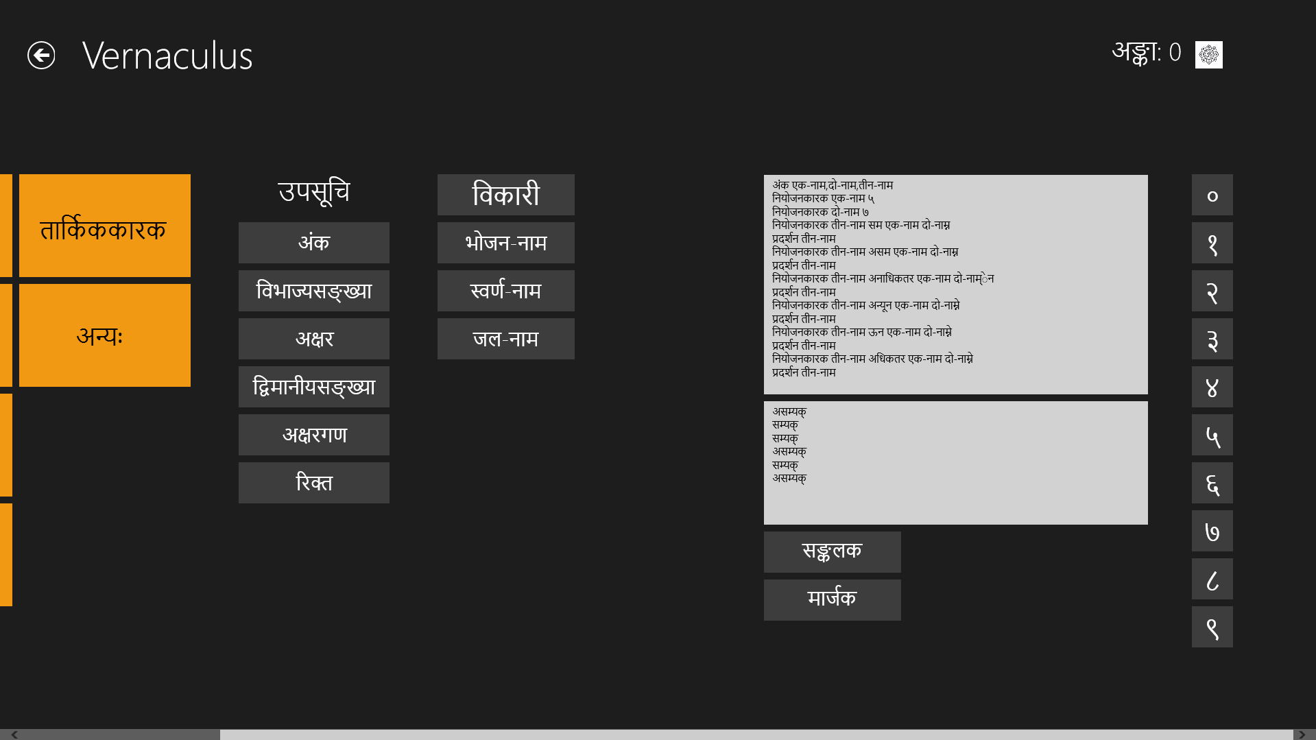 Sample Program in Sanskrit