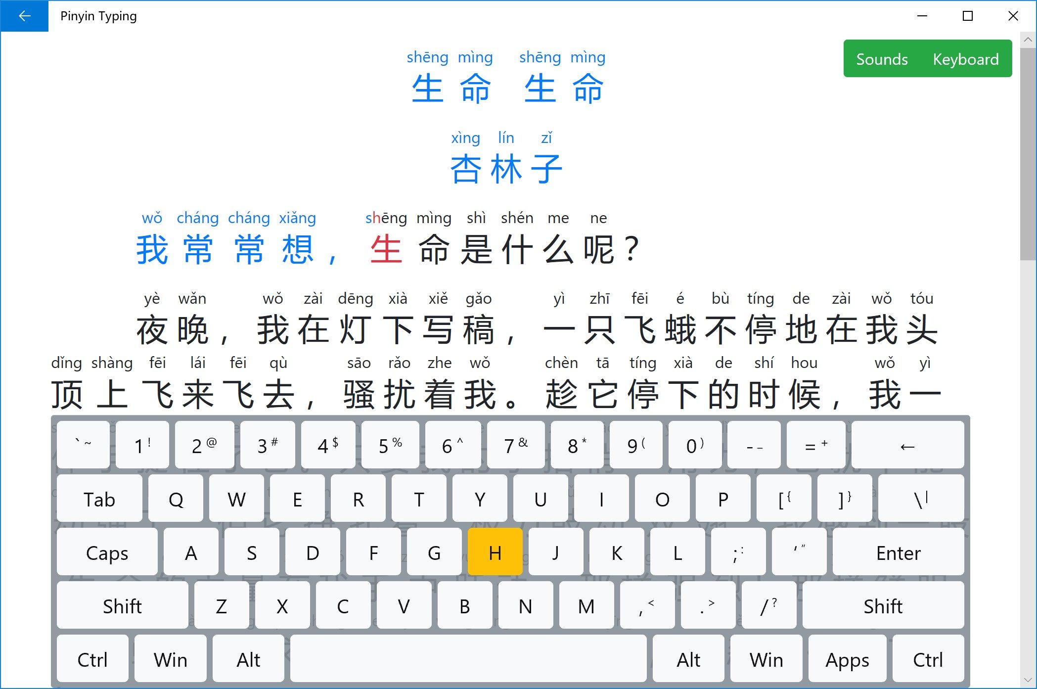 Typing pinyin for modern Chinese essays