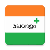Beginner Malayalam