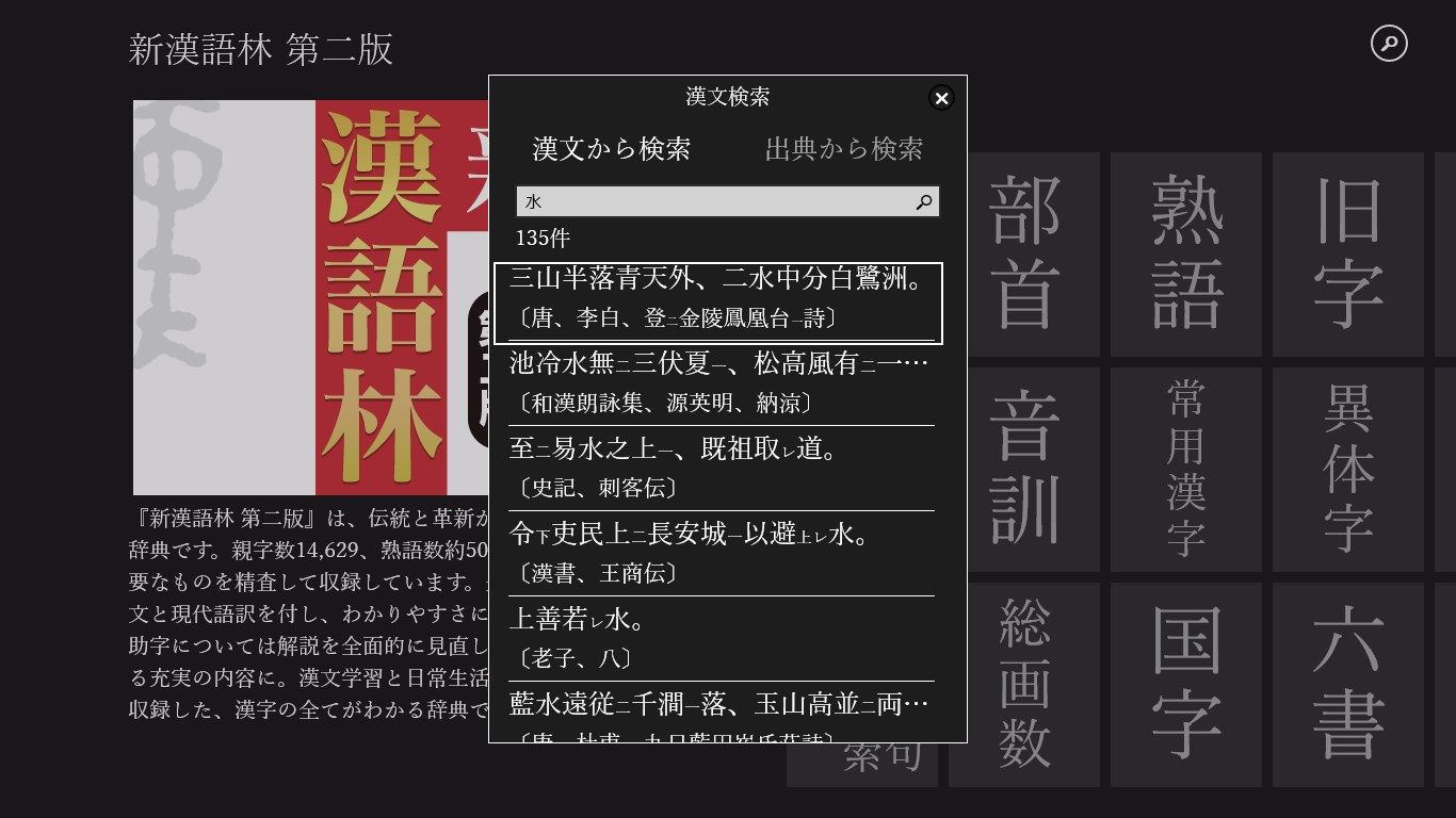 用例を漢文／出典元から検索できる漢文検索機能も搭載！